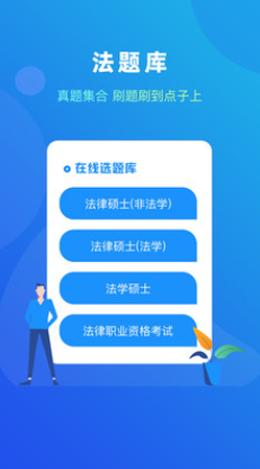 法题库app手机版  v4.3.1