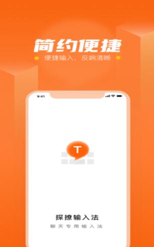 探撩输入法  V 1.0.0