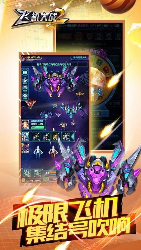 飞机大战2送话费红包版游戏  v4.2.4