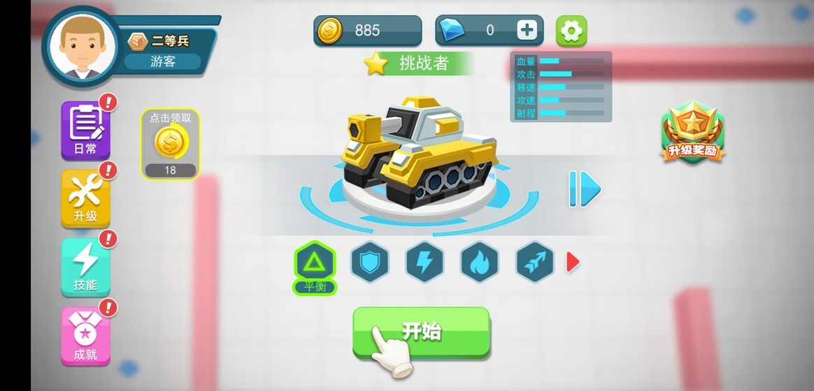 重装坦克争霸 v2.0