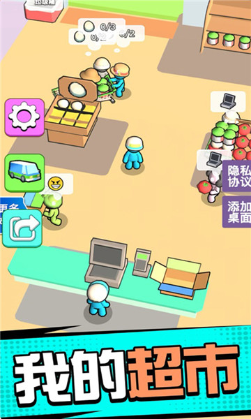 超市模拟器3D v2.0