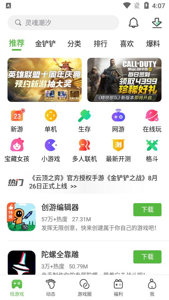 4399游戏盒