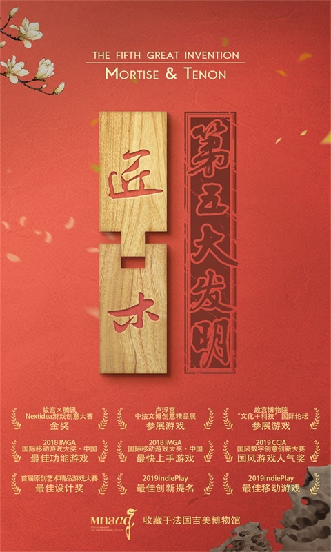 匠木游戏官方版