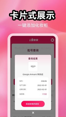 查妆妆app v2.2.5