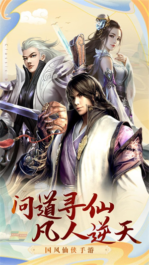 修真问道解锁版单机版截图1