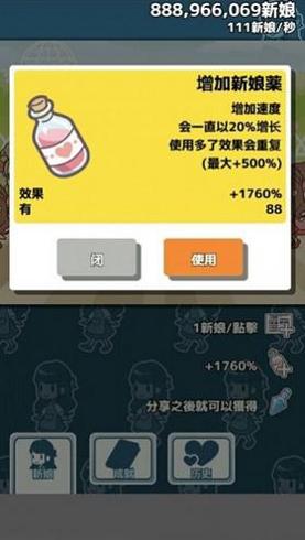 我的百亿个新娘 v1.3.9