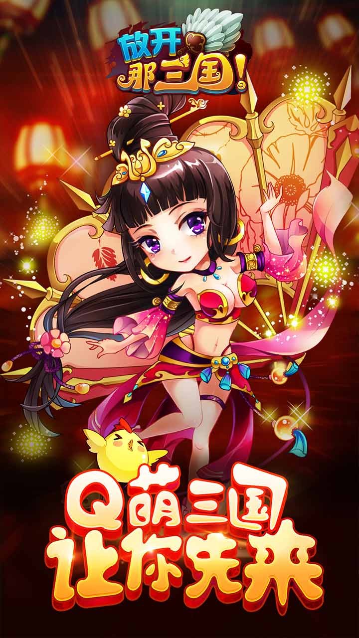 放开那三国 v7.0.7