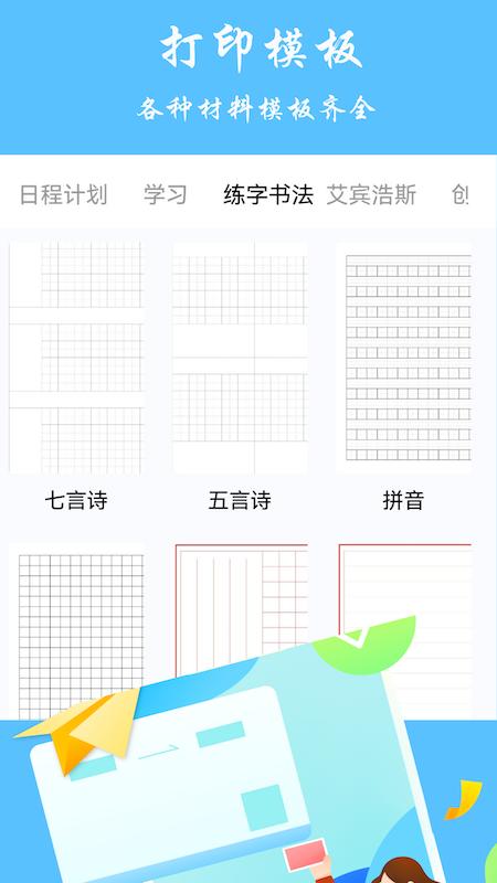 随身打印机  v1.1