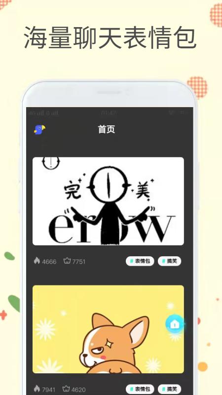 迷你表情包  v1.0.0