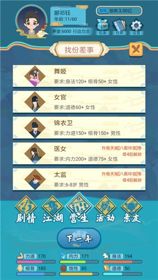 武侠人生模拟器2023最新版 v1.1.6