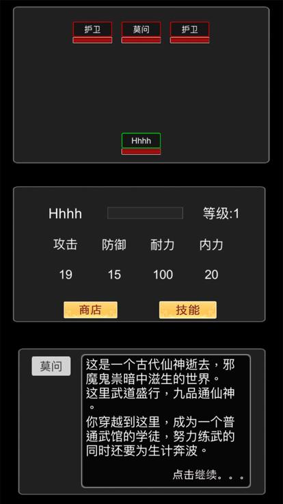 文字修仙录  V 1.1