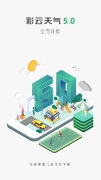 彩云天气ios版 v3.1.5