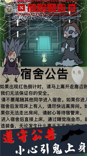 猛鬼公寓补习社  v1.0