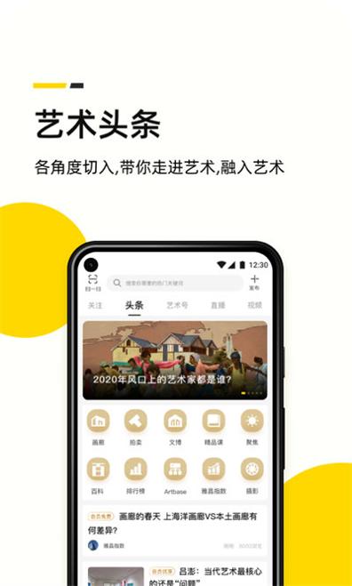 雅昌艺术头条 v4.4.8 