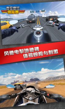 真实摩托锦标赛最新版 v3.1.5