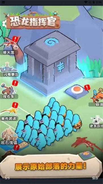 恐龙指挥官  v1.0.1