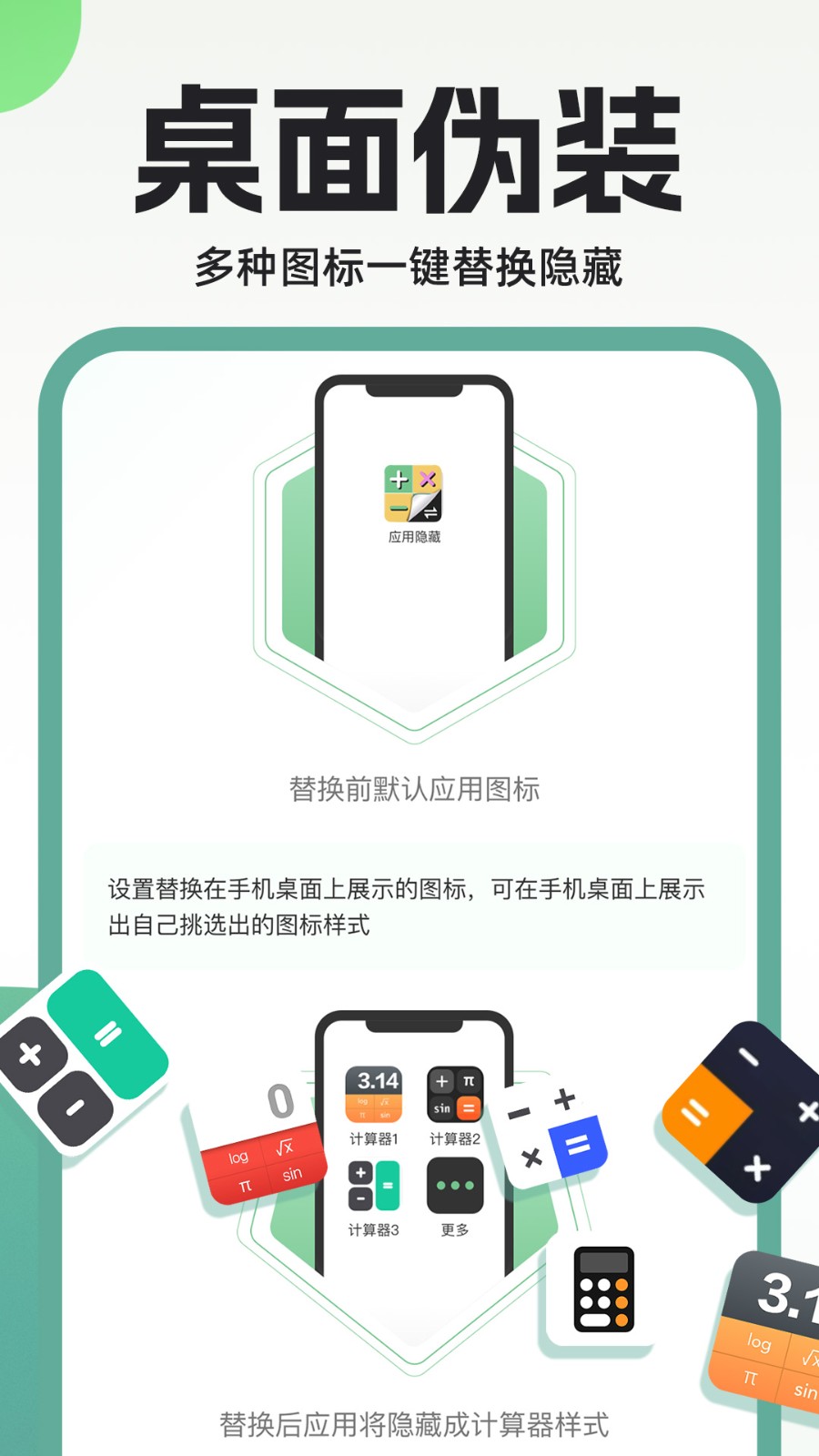 隐藏应用私密箱  v1.0.1