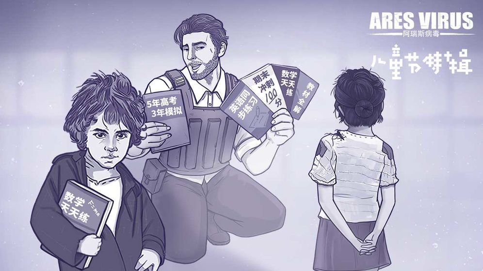 阿瑞斯病毒无限资源破解版