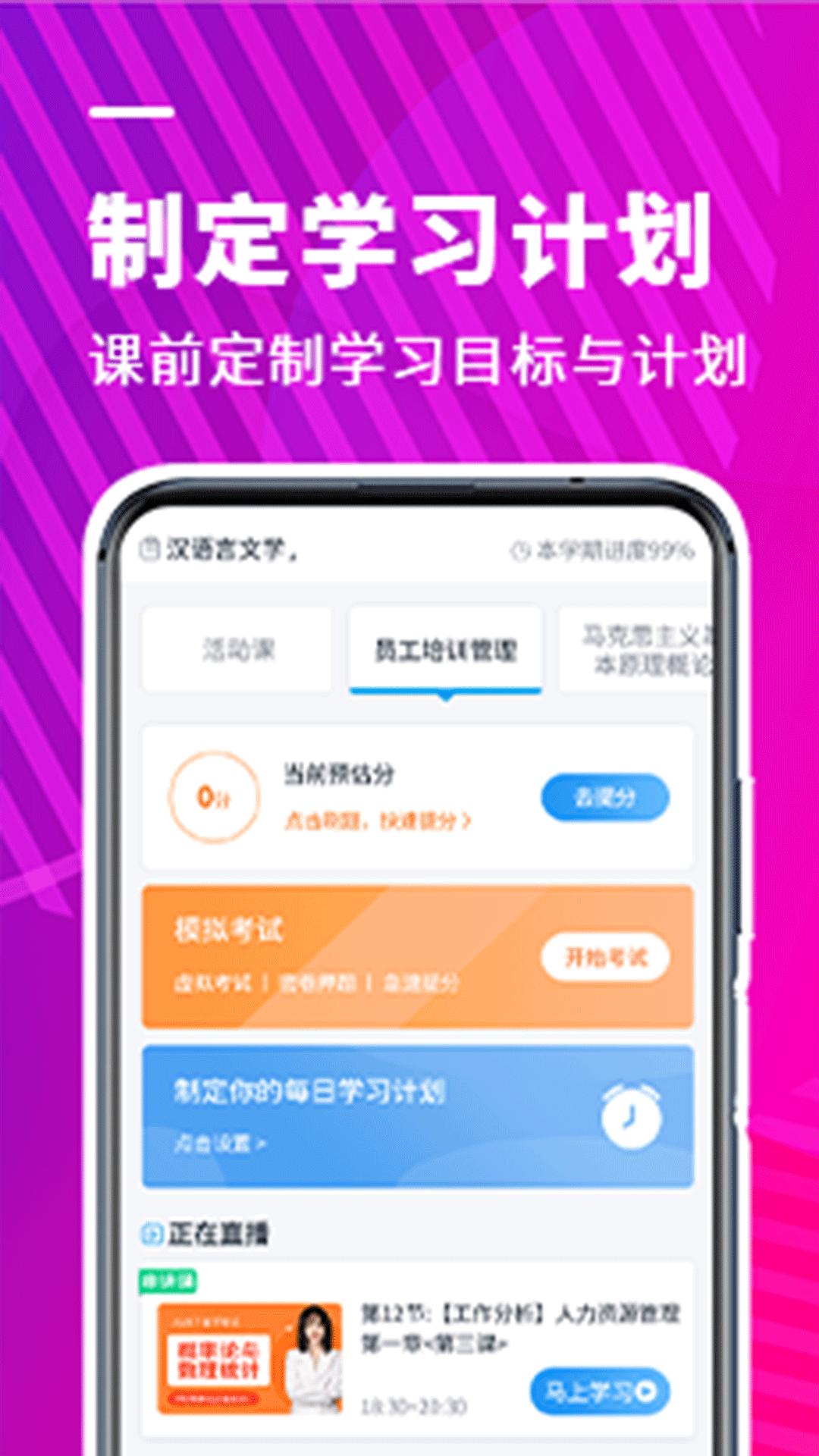 新里程教育  v1.3.8
