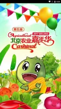农业嘉年华 v3.0.5