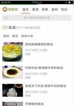 人人做饭网 v3.1.5