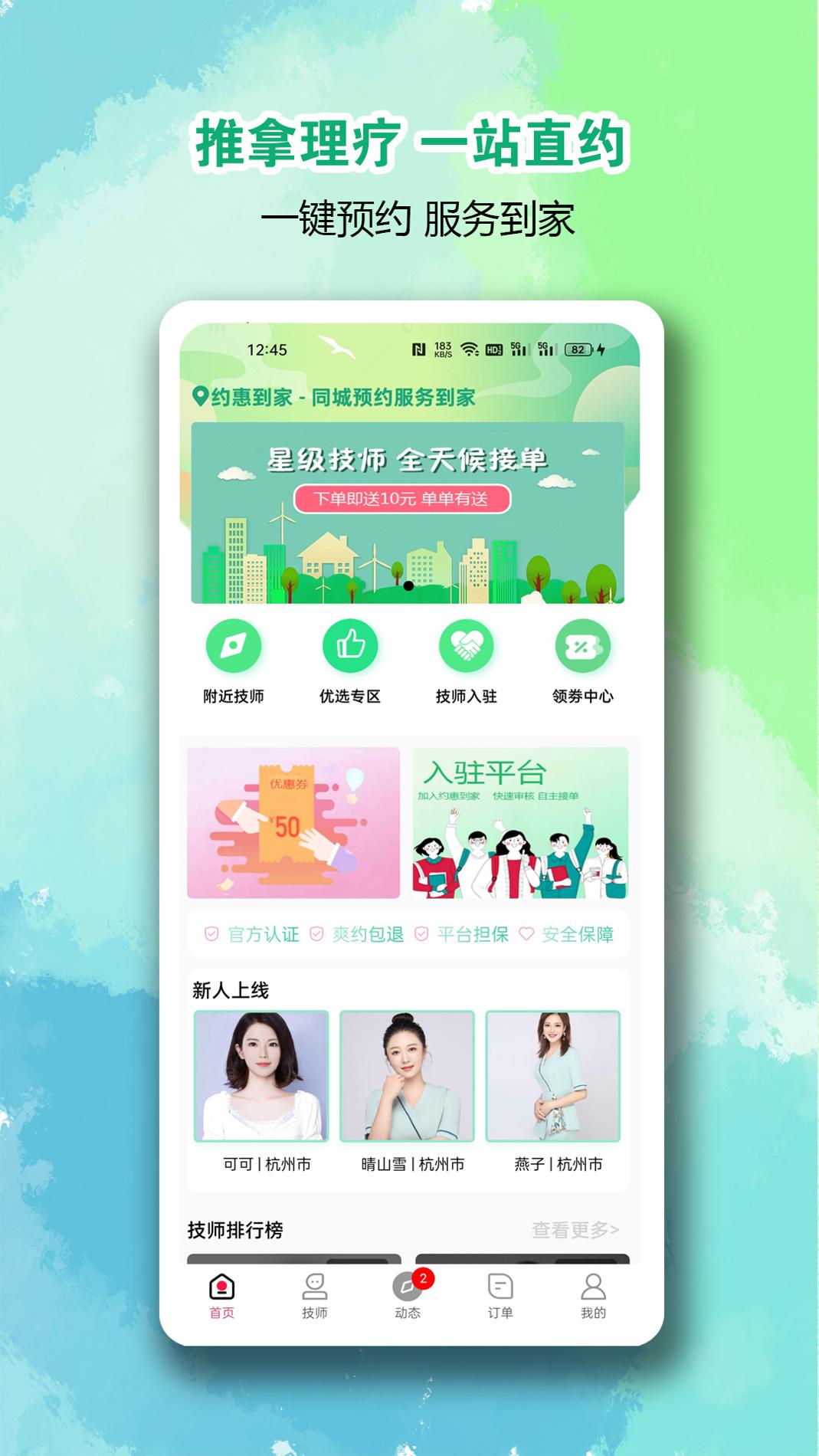 约惠到家 v3.0.5