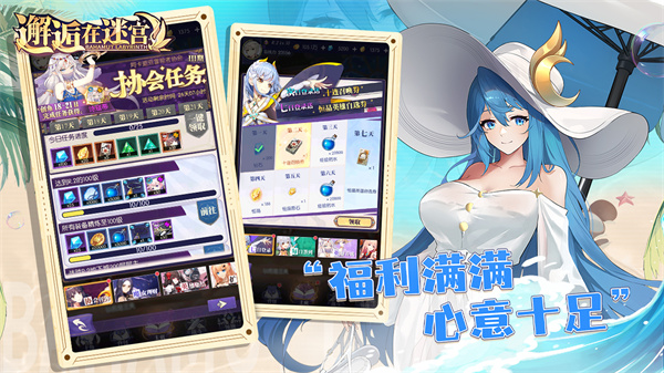 邂逅在迷宫  v2.3.891