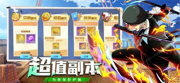 王者大乱斗草帽团集结  V 1.1