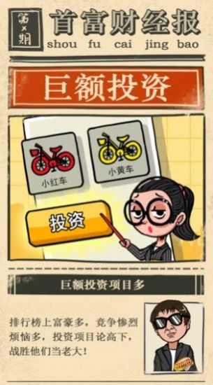 富豪生活模拟器中文版 7936E7977398F7D2D93B88F9A9B66851