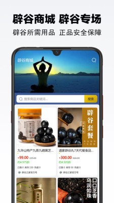 辟谷之家健康服务截图0