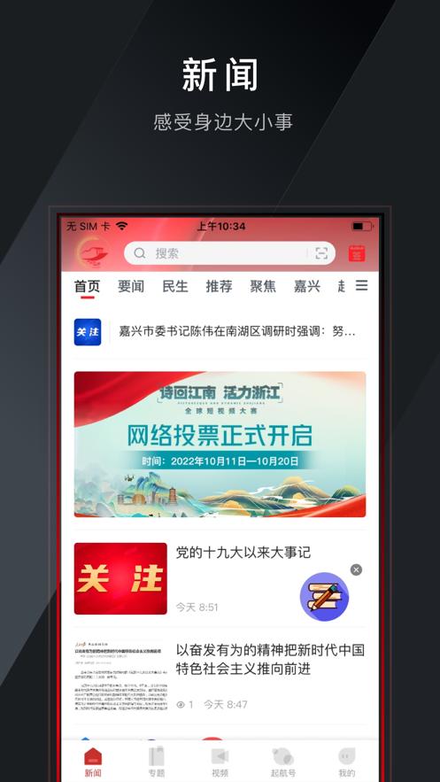 南湖声音  V 1.0.0