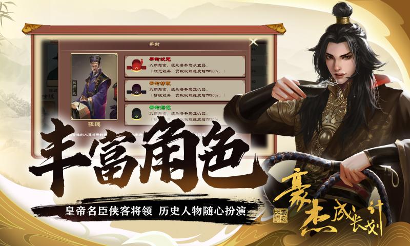 豪杰成长计划 v1.0.7