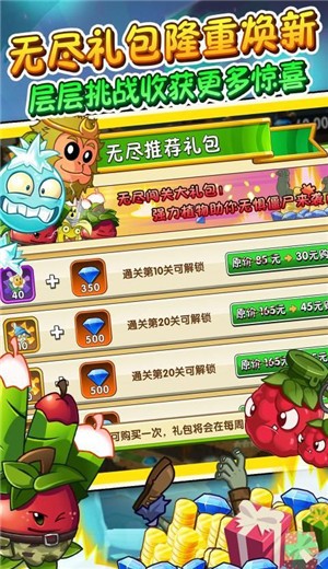 植物大战僵尸迎元旦版 v2.5.7