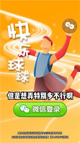 快乐球球红包版