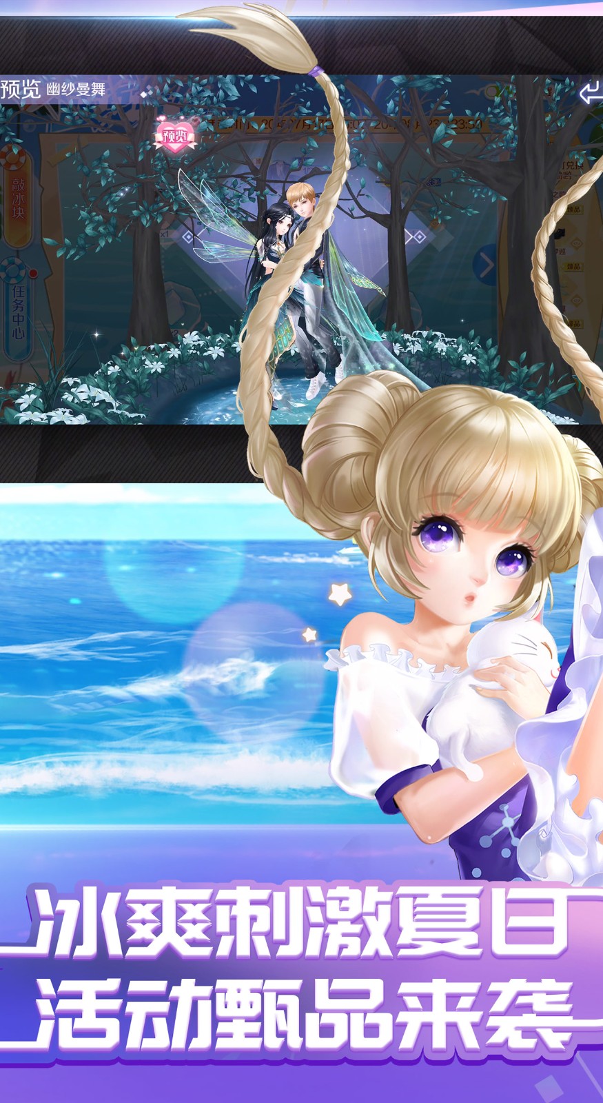 QQ炫舞手游躲猫猫天降之礼  v3.7.2