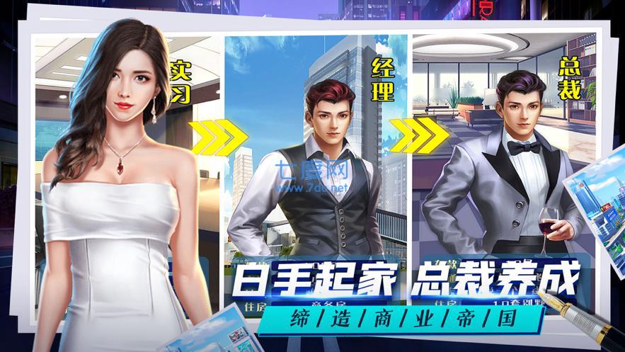 都市之无敌富豪