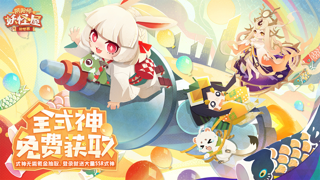 阴阳师妖怪屋 v1.1000.20225