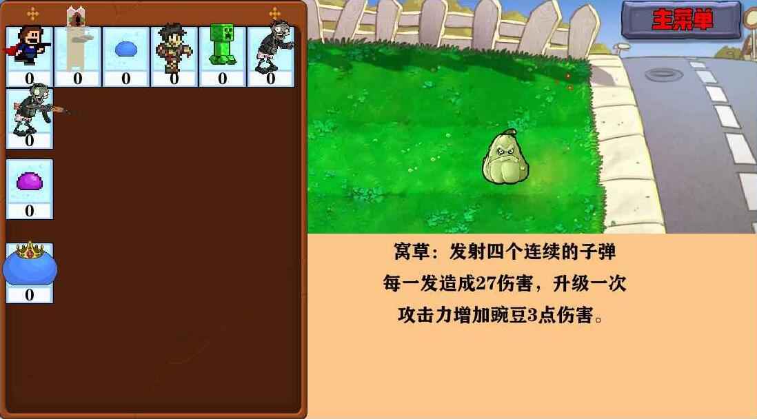 窝草模拟器手游