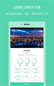 口碑旅行  v4.0.2