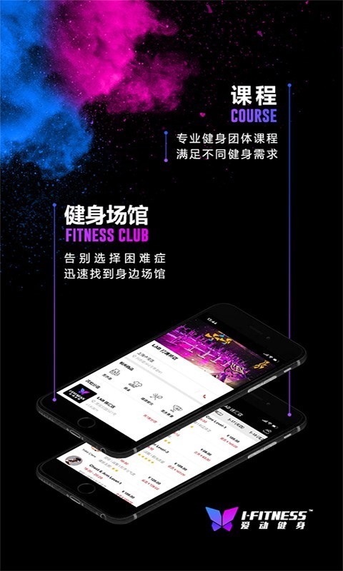 爱动健身截图1