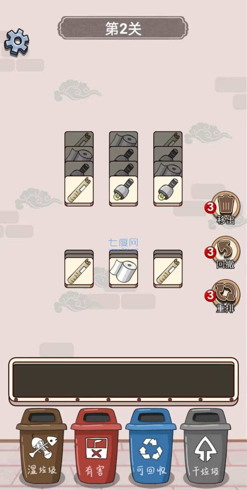 垃圾分类大王游戏 v1.0