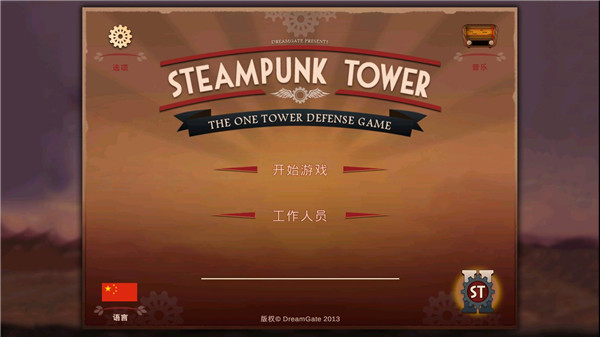 蒸汽朋克塔防中文版(Steampunk Tower) v1.5.6