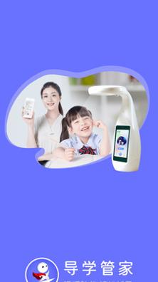 导学管家.jpg 导学管家.jpg