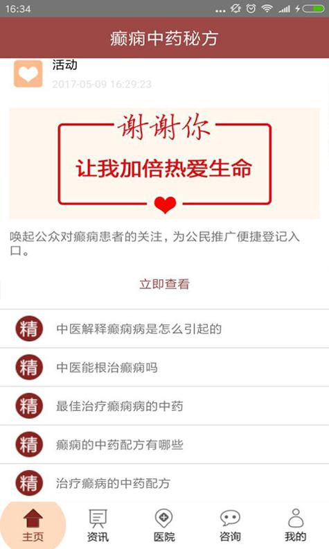 癫痫中药秘方 v3.2.5