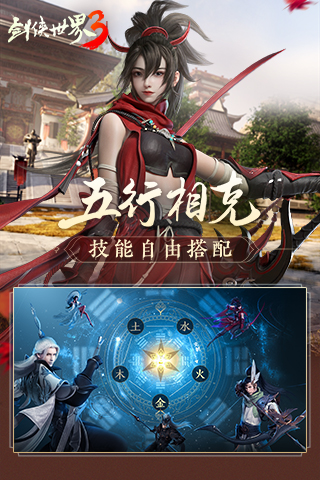 剑侠世界3手游截图0