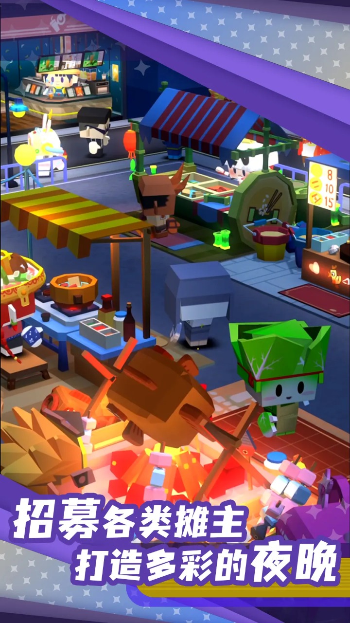 代号夜市安卓版 v1.0.1