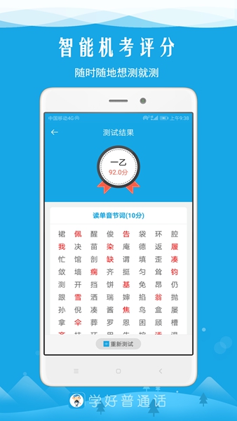 学好普通话 v5.0