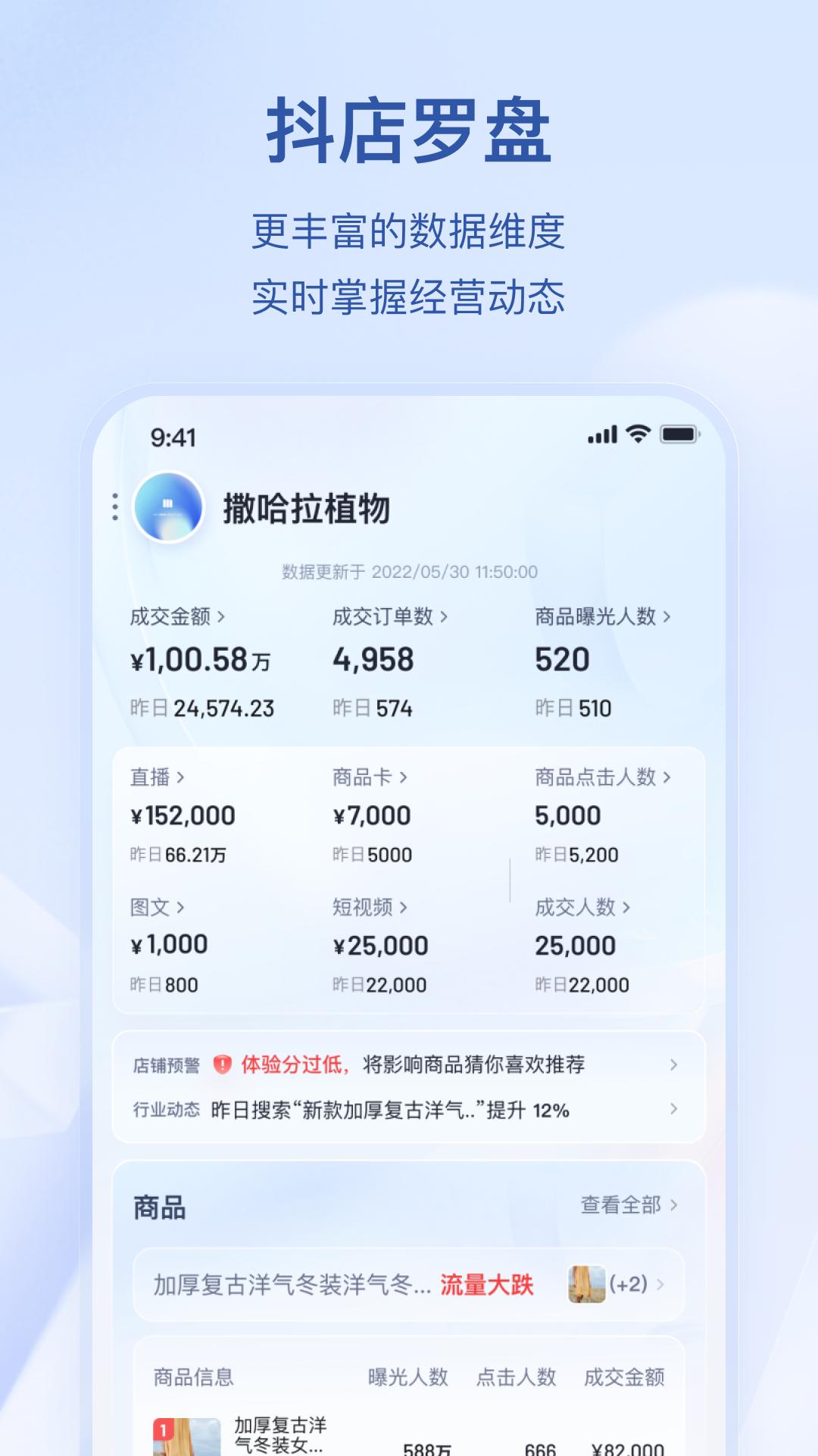 抖店app v9.6.0