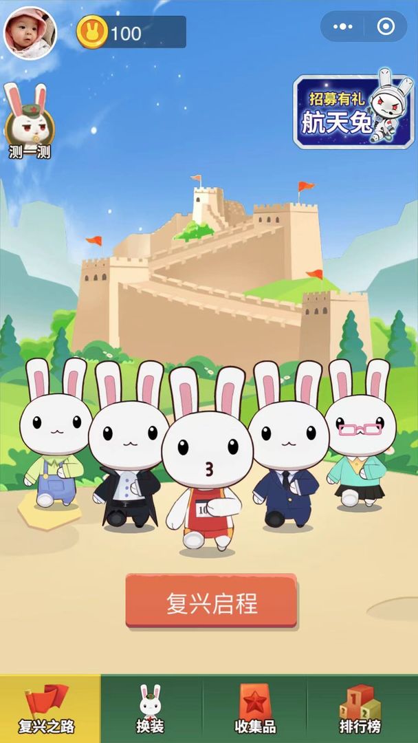 那兔之知识大会游戏官方正版安卓版  v5.4.4