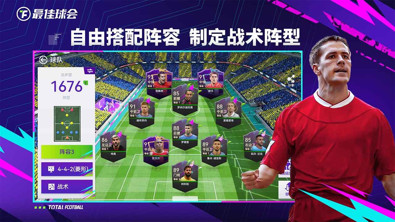 最佳球会官方版 v2.0.131